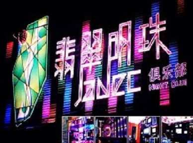 辽阳哪里荤的KTV陪酒女漂亮多-翡翠明珠KTV好玩会所体验